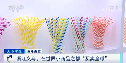 物美價(jià)廉的全球商貿(mào)樞紐 小商品批發(fā)市場(chǎng)，三季外貿(mào)進(jìn)出口總值近3000億元